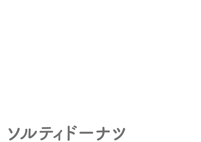 Salty Donut ソルティドーナツ